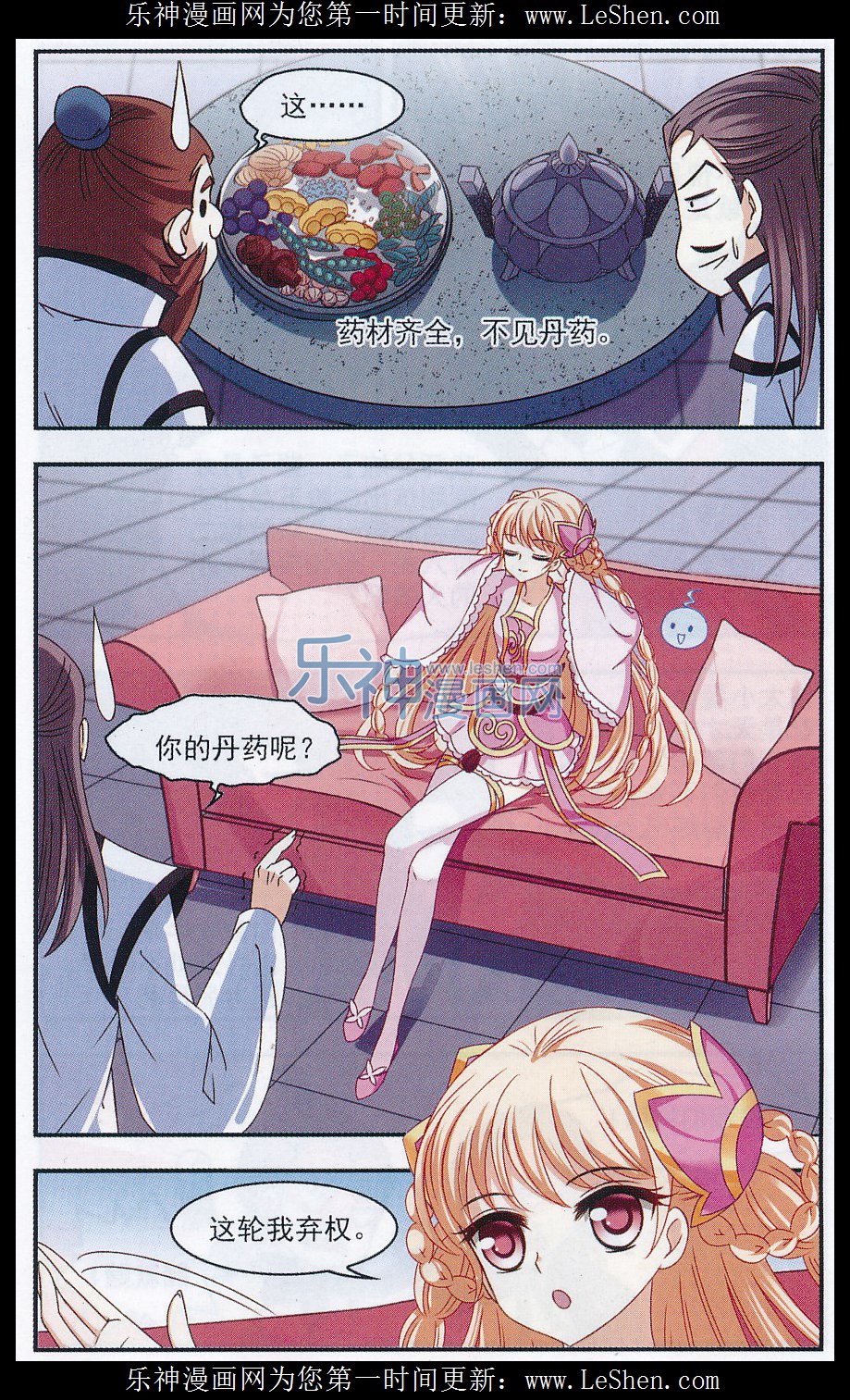 风起苍岚第2季132话 调酒1