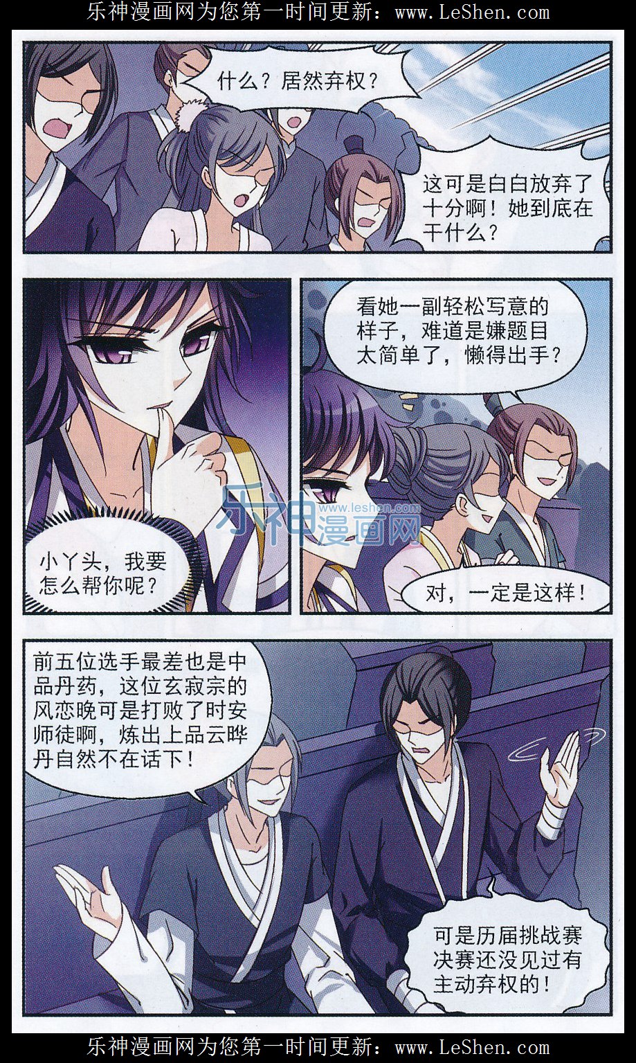 风起苍岚第2季132话 调酒1