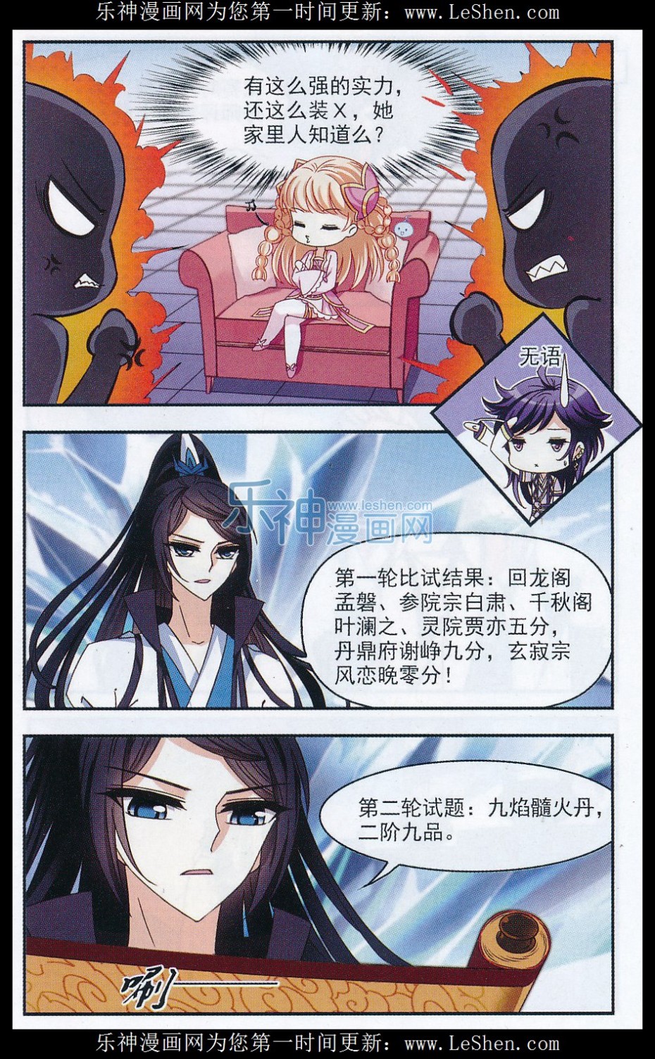 风起苍岚第2季132话 调酒1