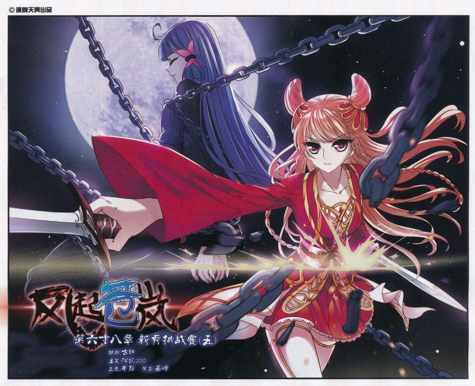 风起苍岚第2季133话 调酒2