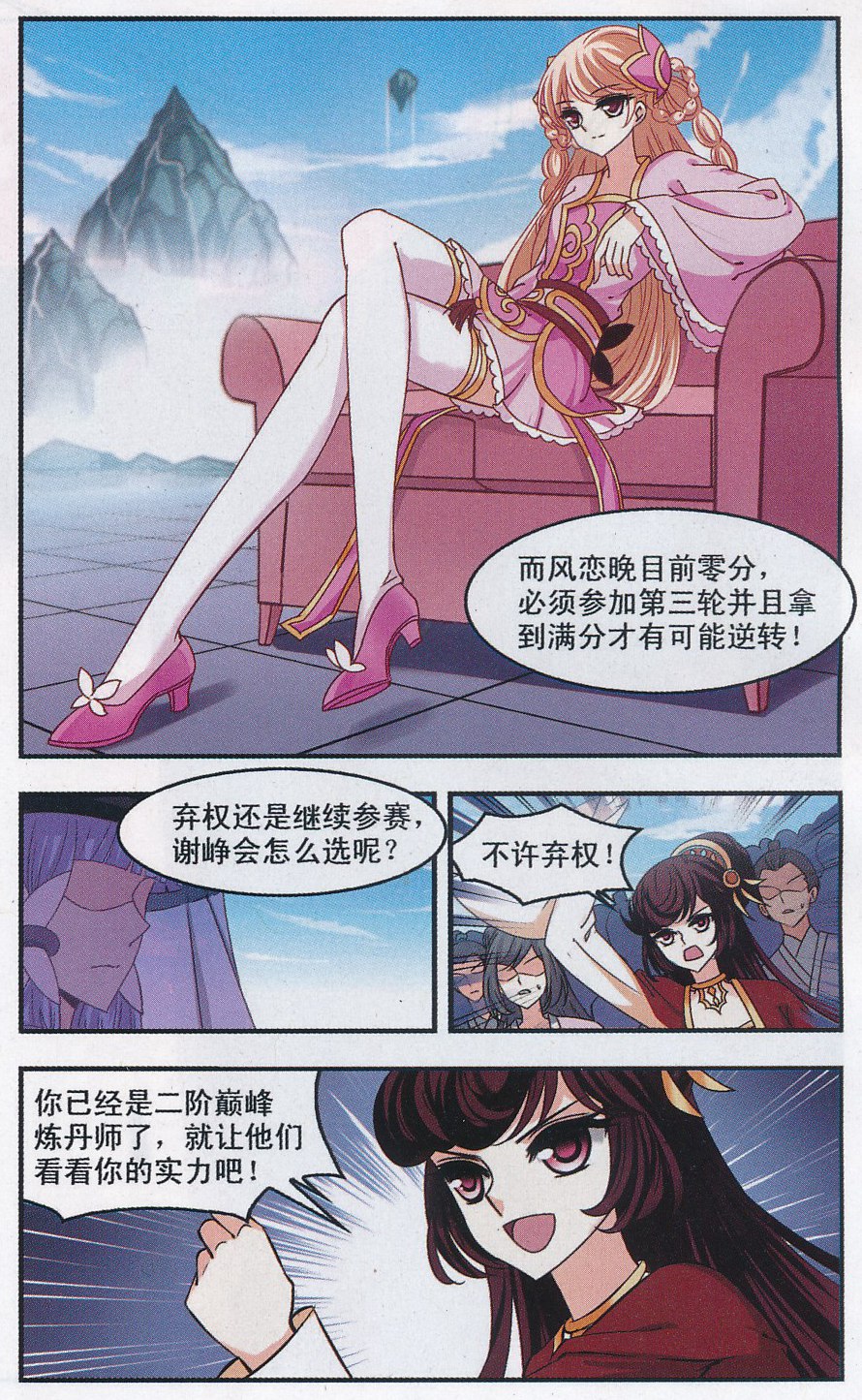 风起苍岚第2季133话 调酒2