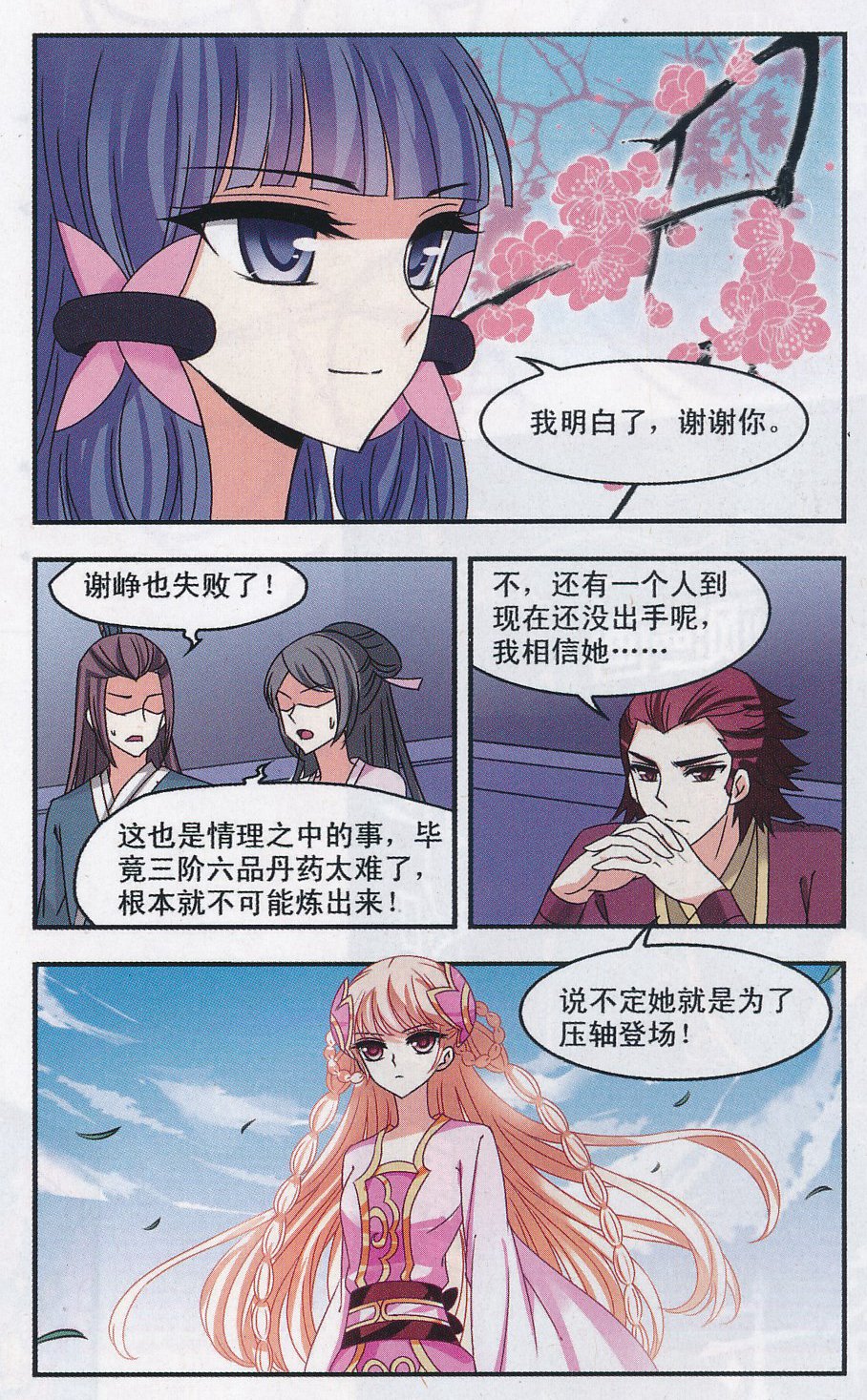 风起苍岚第2季133话 调酒2