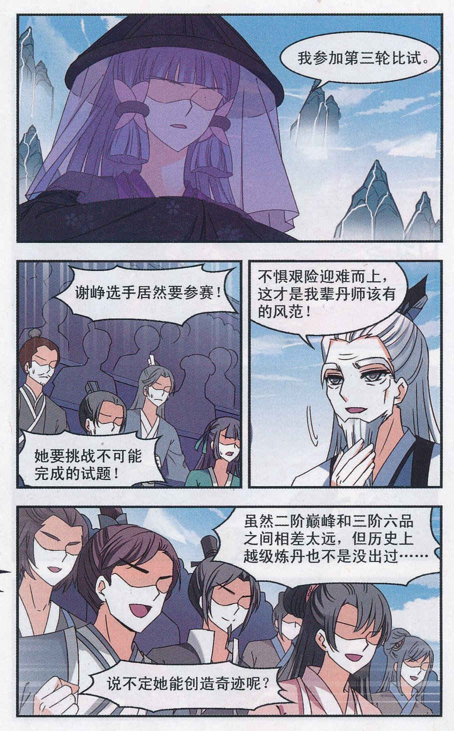 风起苍岚第2季133话 调酒2