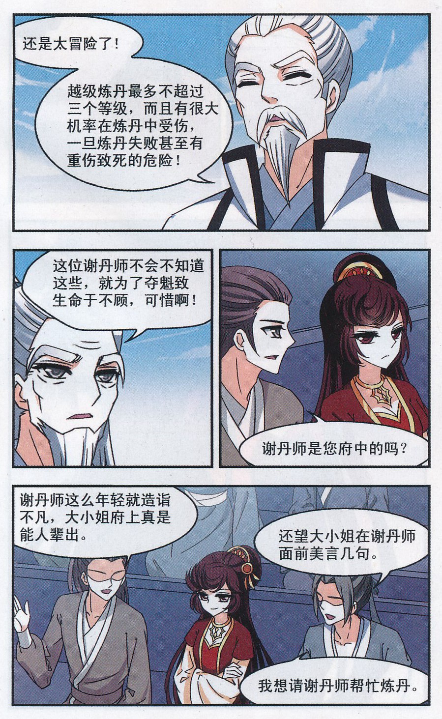 风起苍岚第2季133话 调酒2