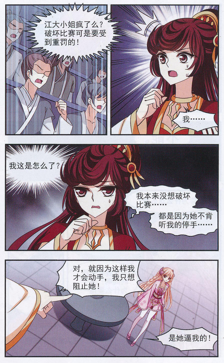 风起苍岚第2季134话 调酒3