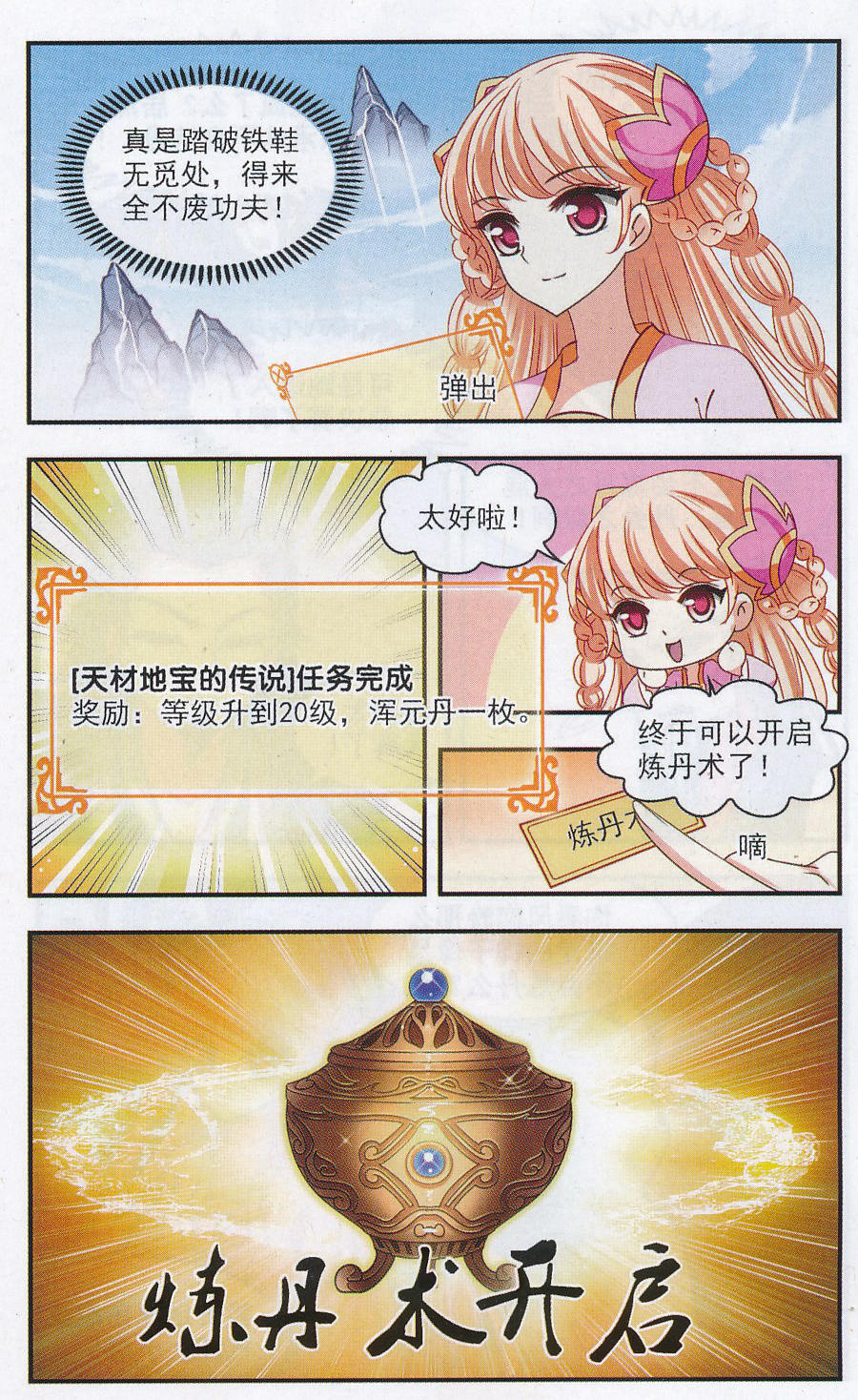 风起苍岚第2季134话 调酒3