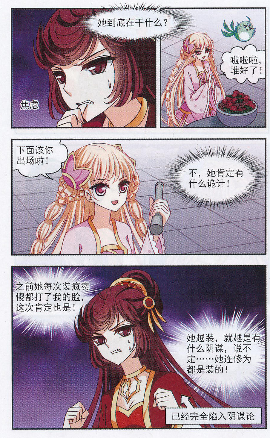 风起苍岚第2季134话 调酒3