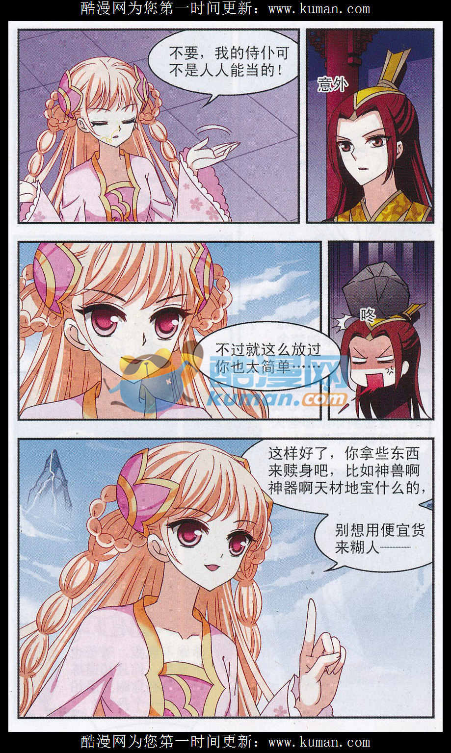 风起苍岚第2季135话 火云岛1