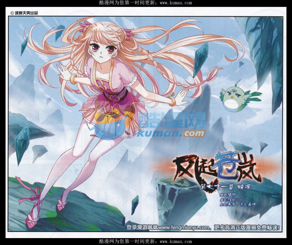 风起苍岚第2季136话 火云岛2