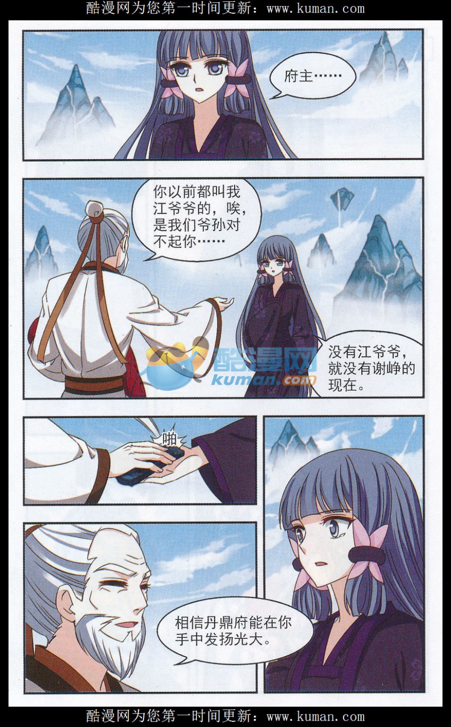 风起苍岚第2季136话 火云岛2