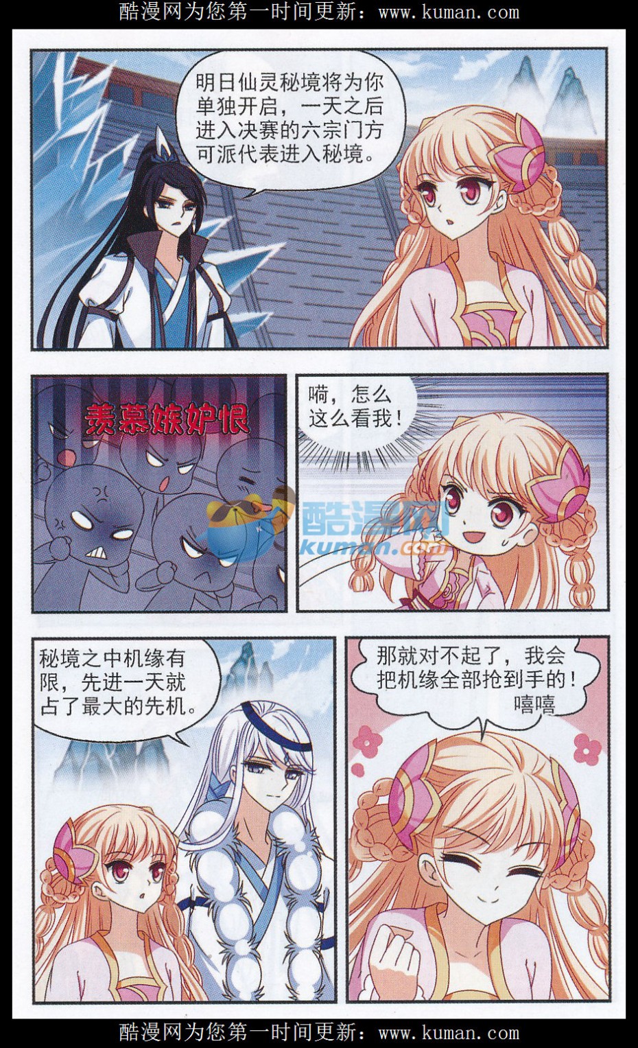 风起苍岚第2季136话 火云岛2