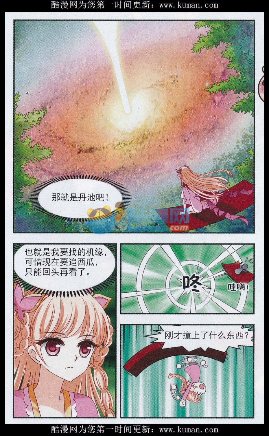 风起苍岚第2季136话 火云岛2