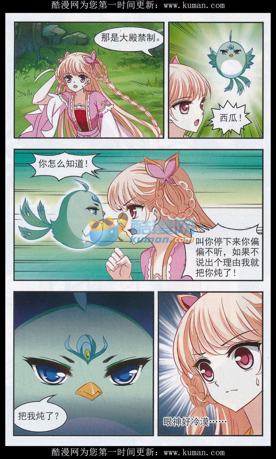 风起苍岚第2季136话 火云岛2