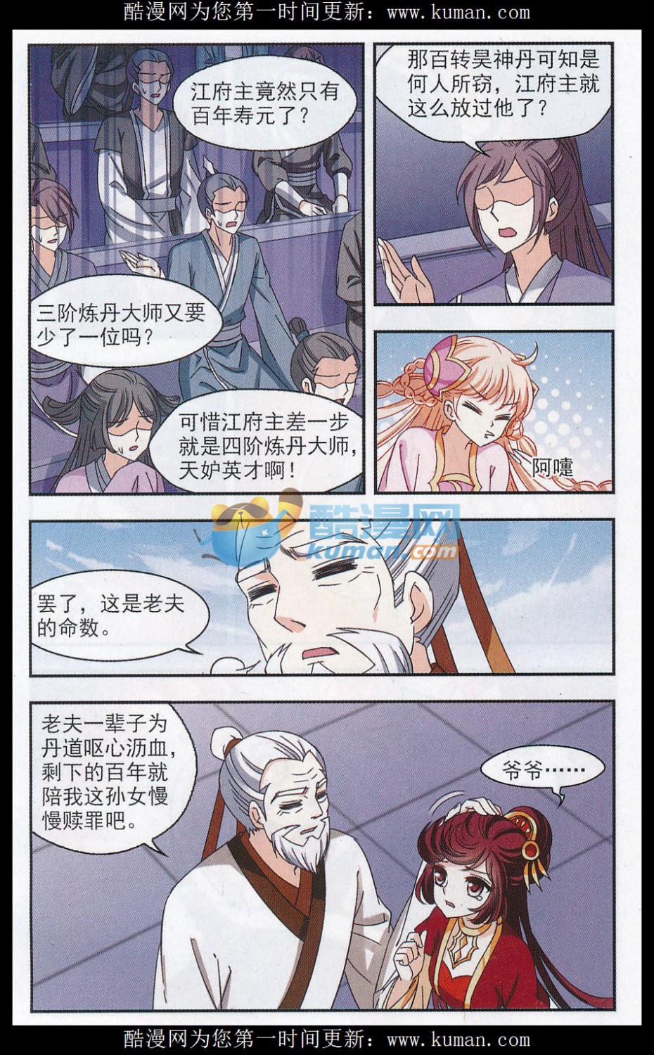 风起苍岚第2季136话 火云岛2