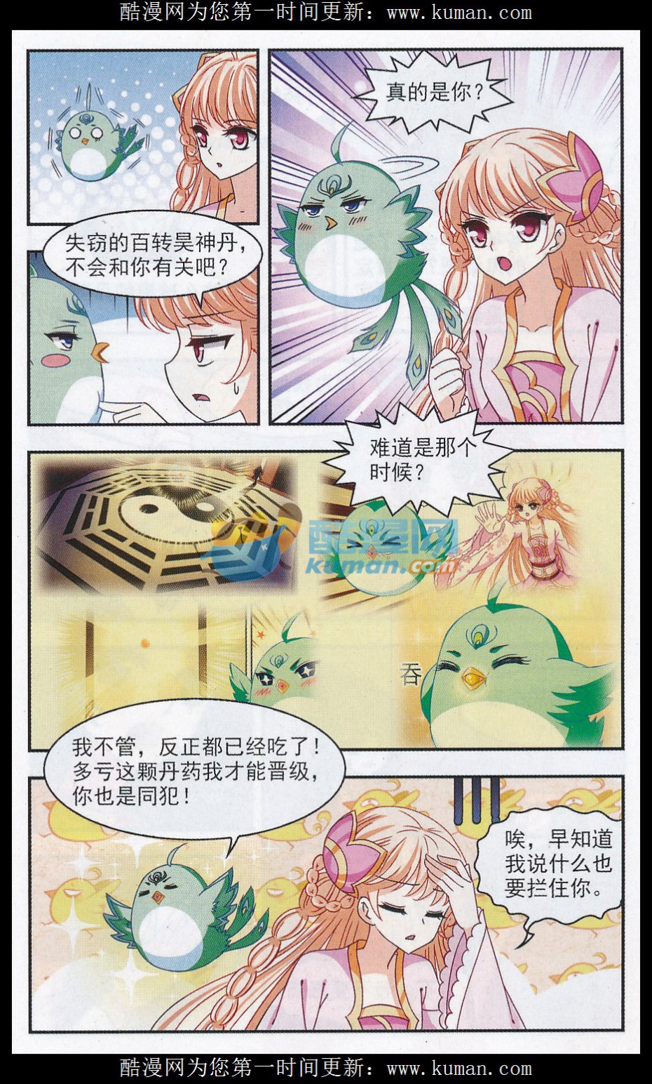 风起苍岚第2季136话 火云岛2