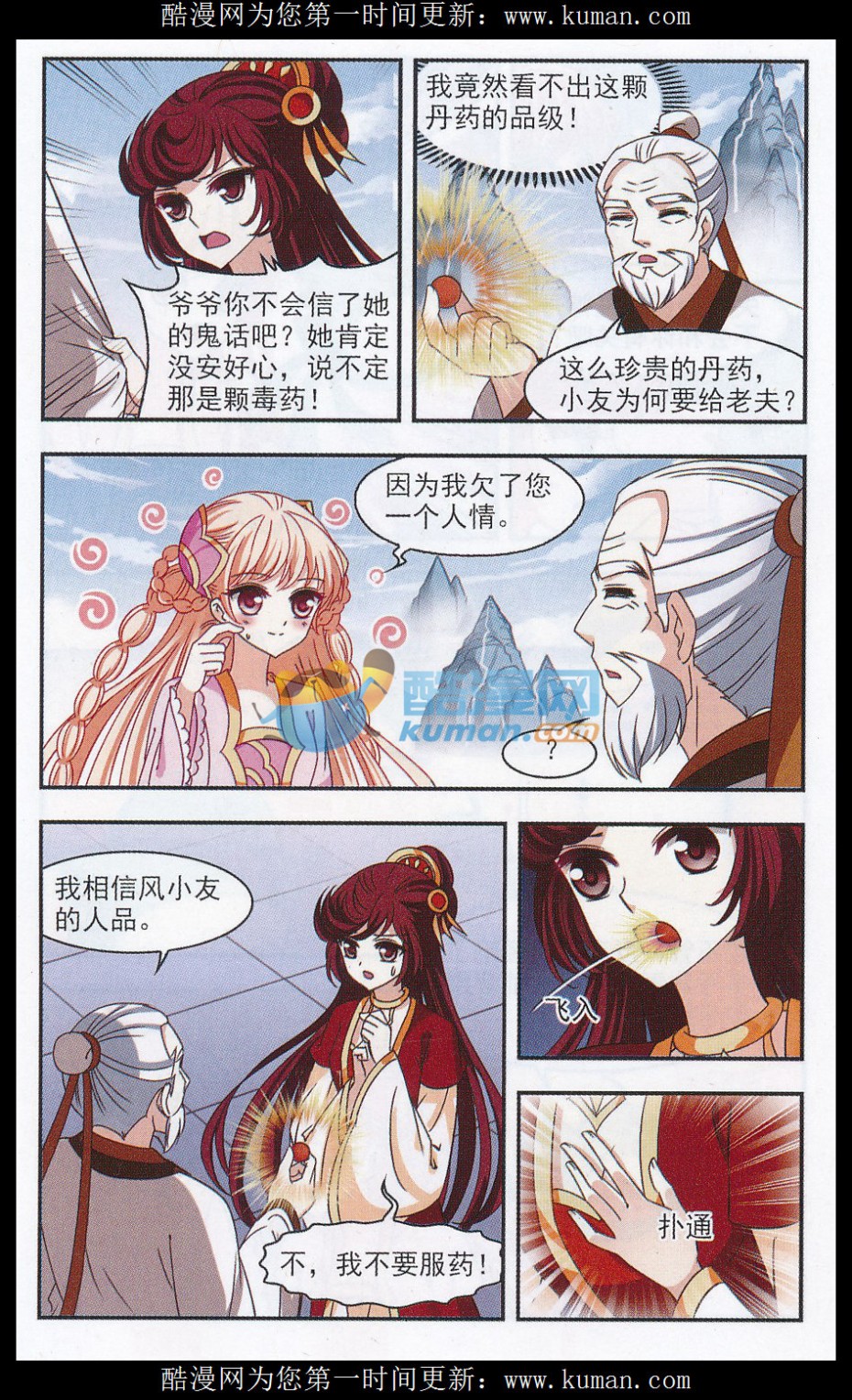 风起苍岚第2季136话 火云岛2