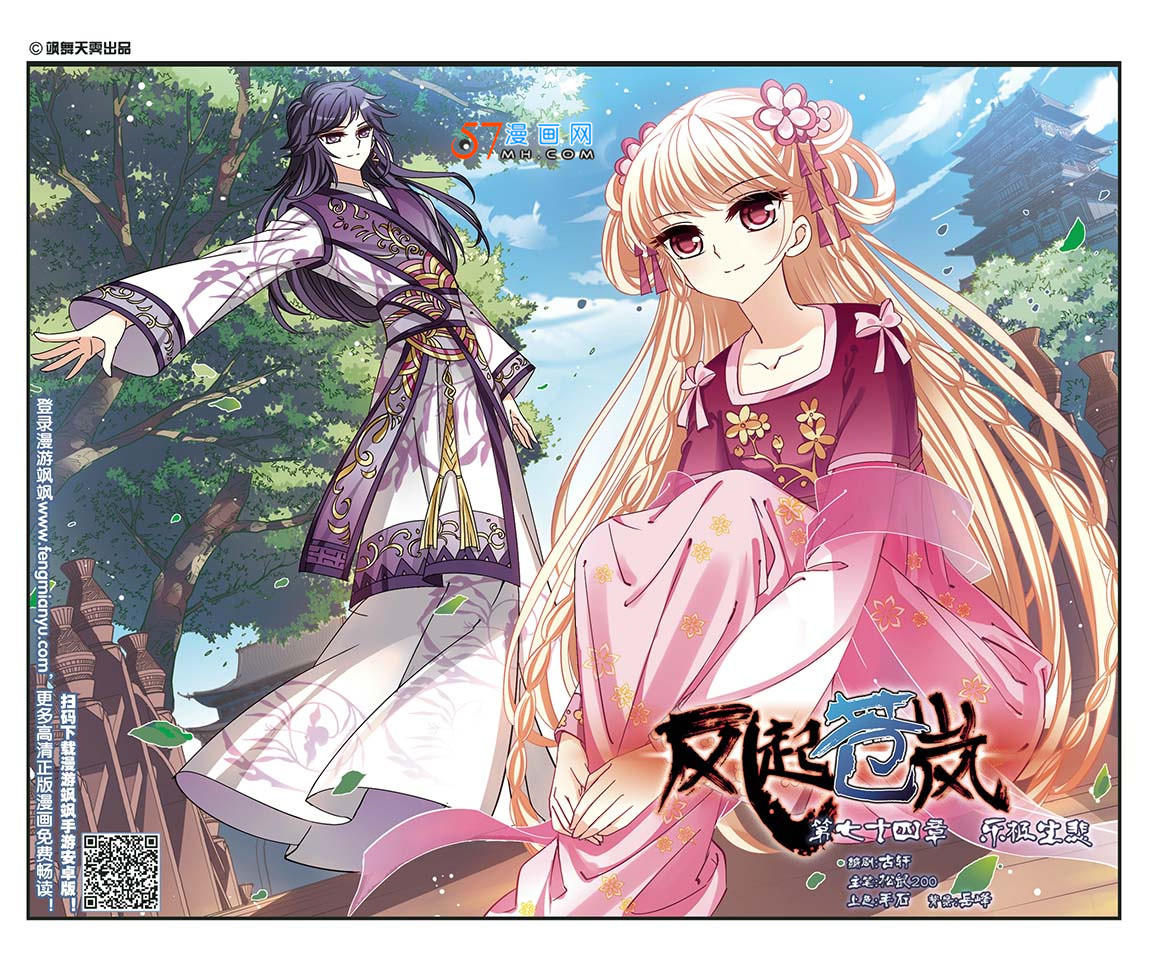 风起苍岚第2季140话 寒影重的末路3