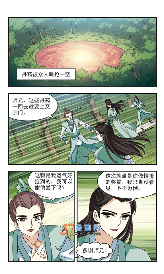 风起苍岚第2季140话 寒影重的末路3