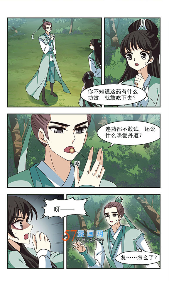 风起苍岚第2季140话 寒影重的末路3