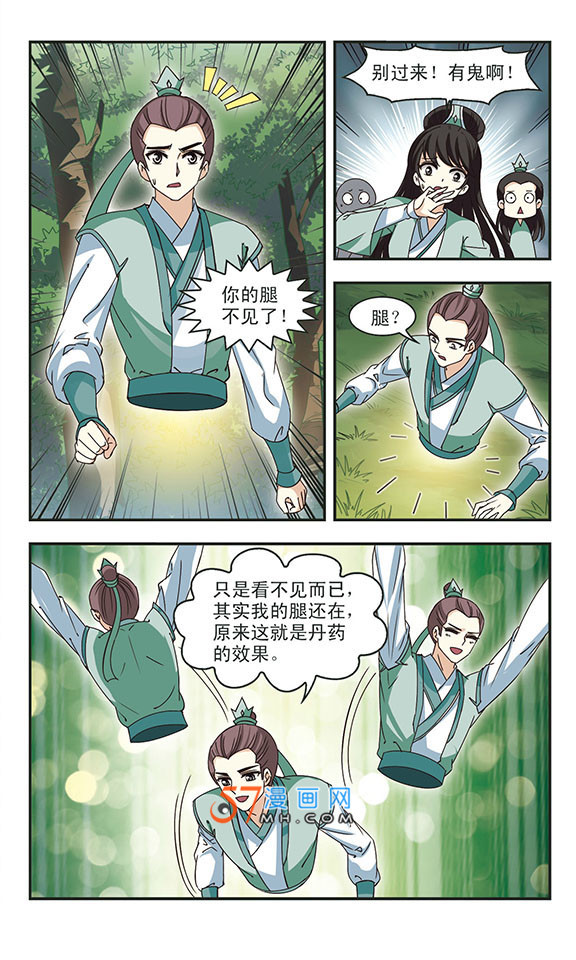 风起苍岚第2季140话 寒影重的末路3