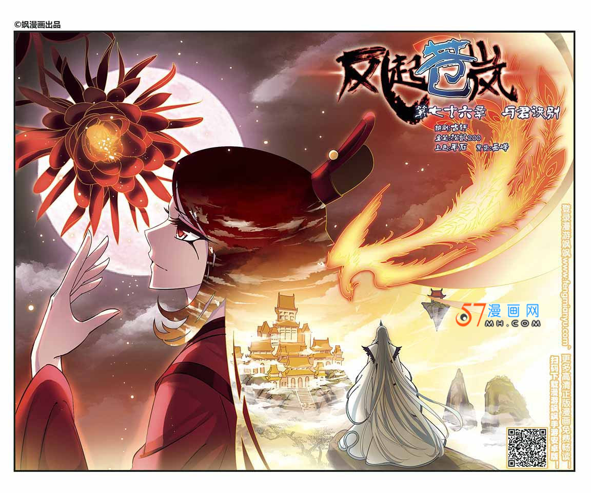 风起苍岚第2季144话 迟来的深情1