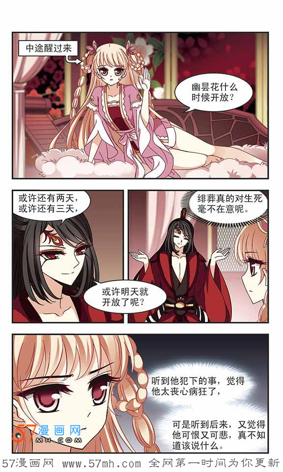 风起苍岚第2季144话 迟来的深情1