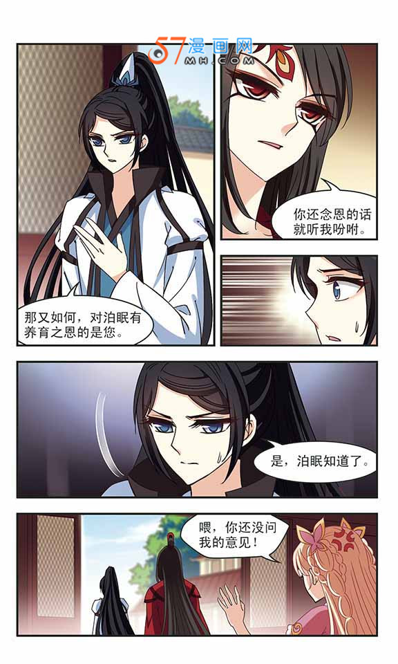 风起苍岚第2季145话 迟来的深情2