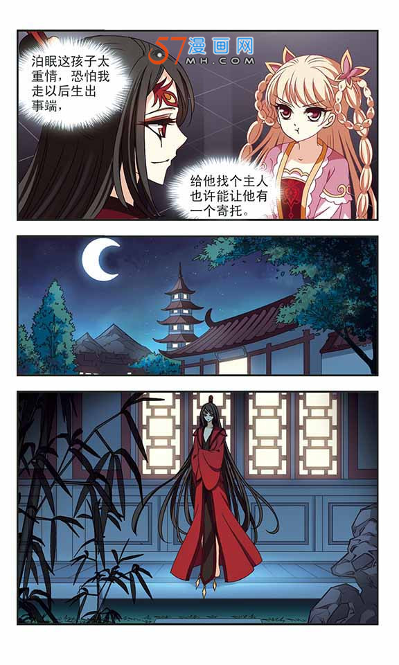 风起苍岚第2季145话 迟来的深情2