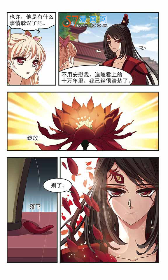 风起苍岚第2季145话 迟来的深情2