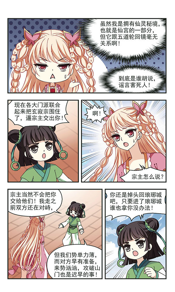 风起苍岚第2季147话 解除奴印1