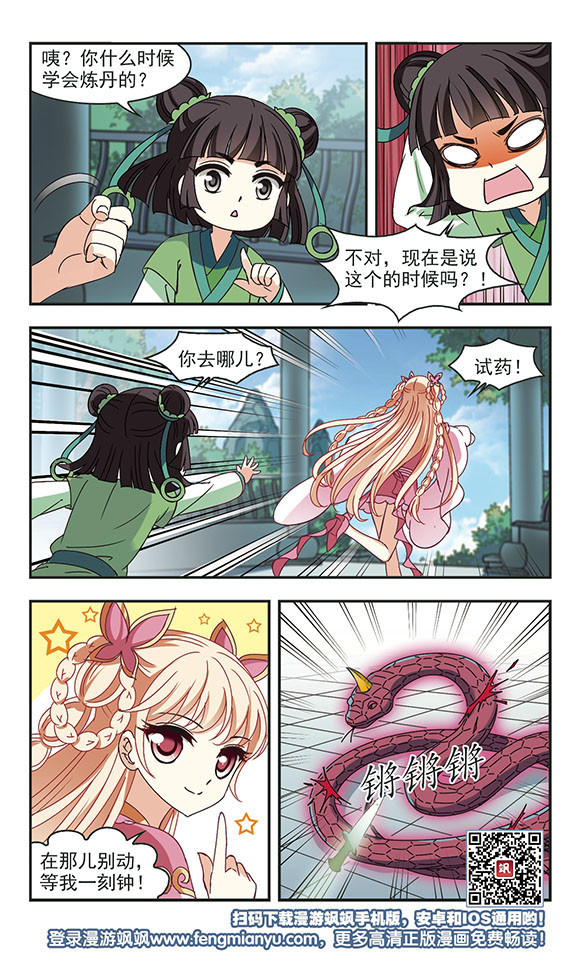 风起苍岚第2季147话 解除奴印1