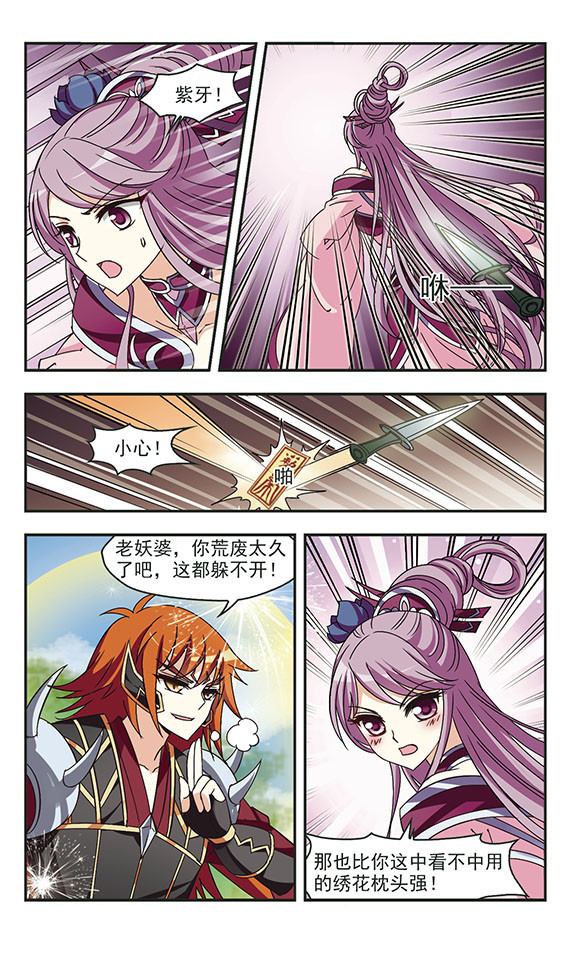 风起苍岚第2季147话 解除奴印1