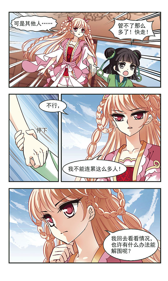 风起苍岚第2季147话 解除奴印1