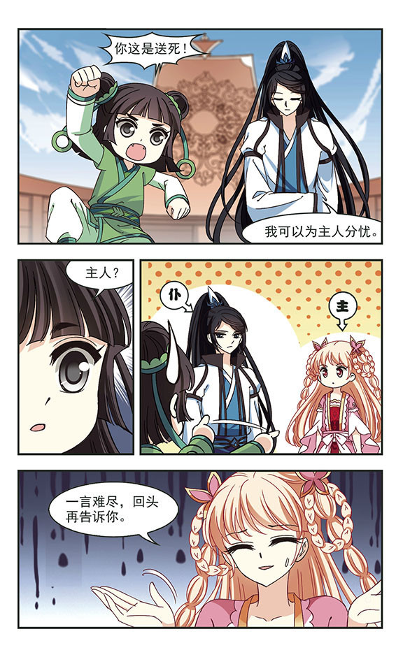 风起苍岚第2季147话 解除奴印1