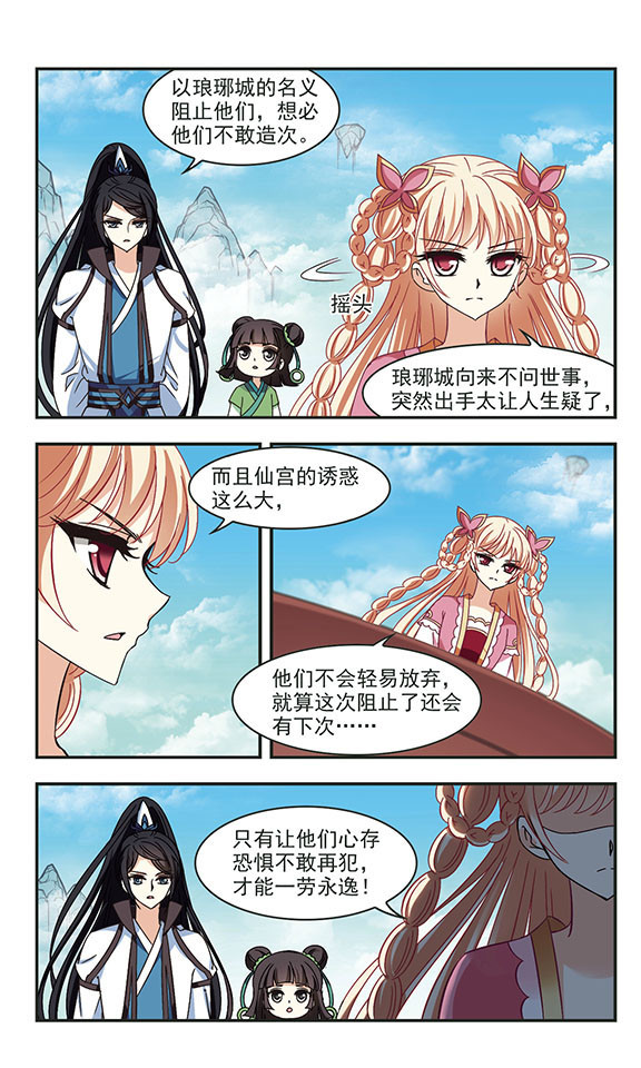 风起苍岚第2季147话 解除奴印1