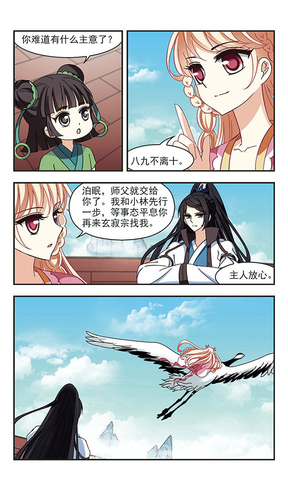 风起苍岚第2季147话 解除奴印1