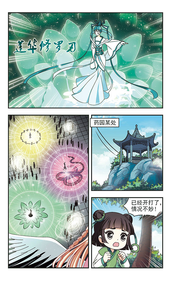 风起苍岚第2季147话 解除奴印1