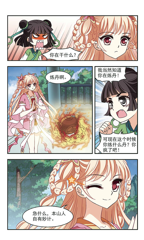 风起苍岚第2季147话 解除奴印1