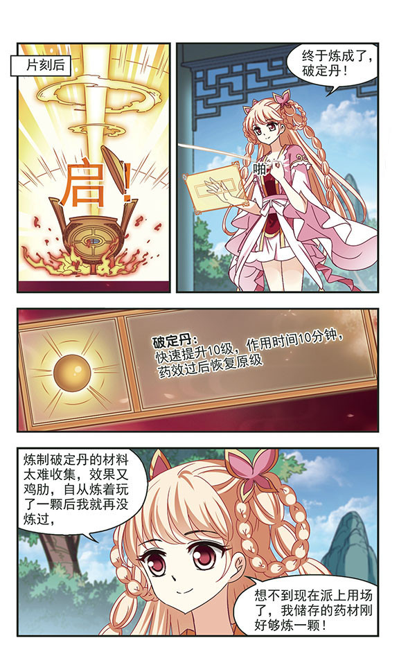 风起苍岚第2季147话 解除奴印1