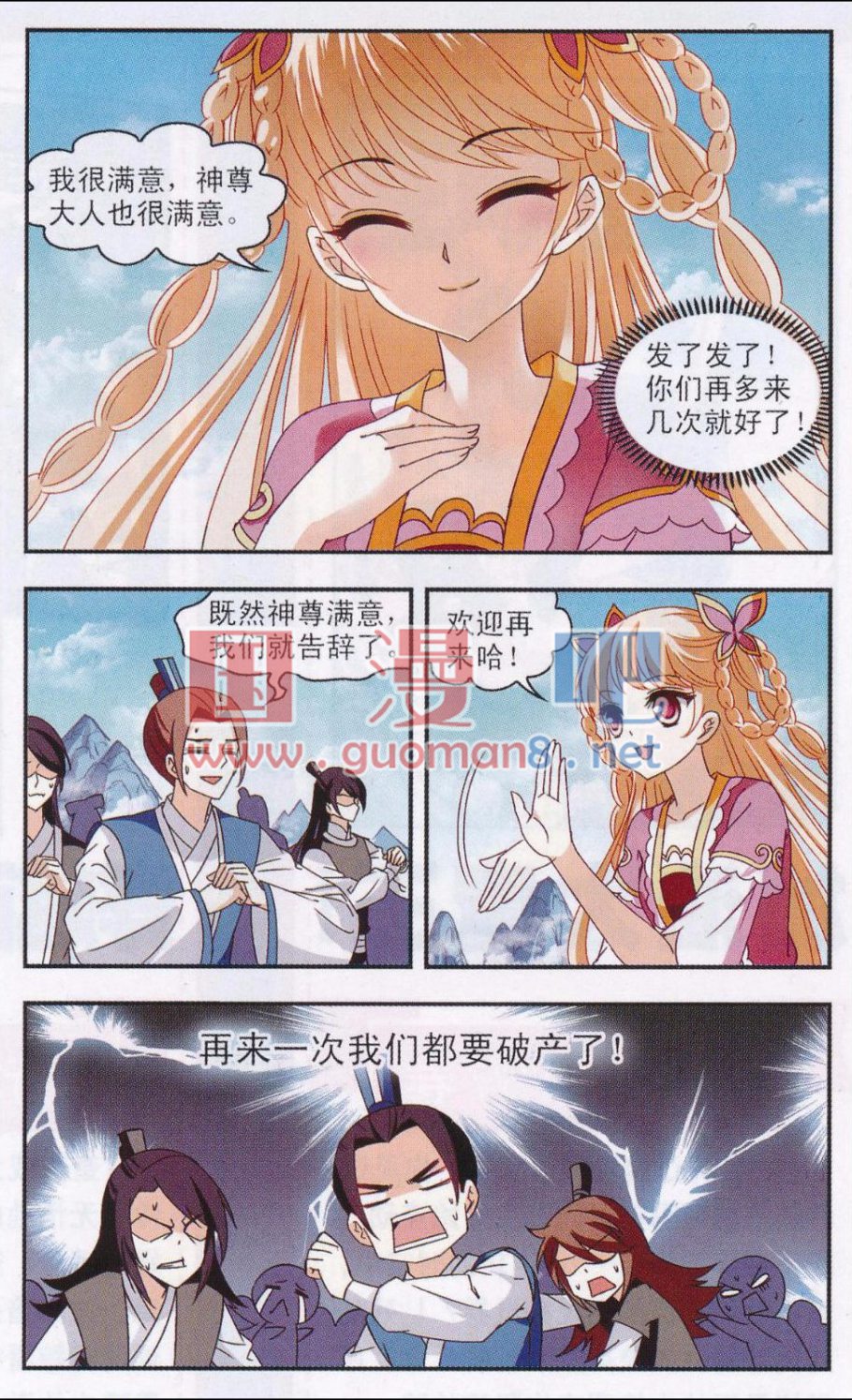 风起苍岚第2季150话 小试身手1