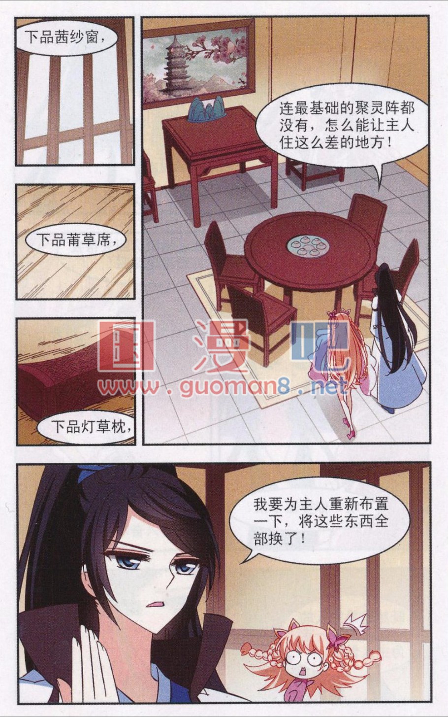 风起苍岚第2季150话 小试身手1