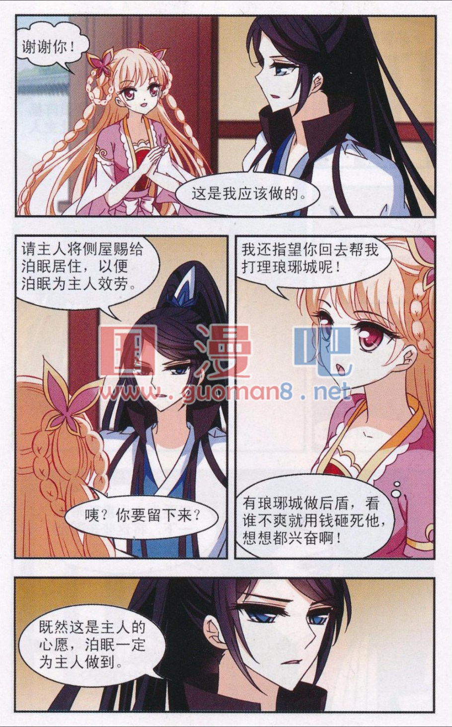 风起苍岚第2季150话 小试身手1