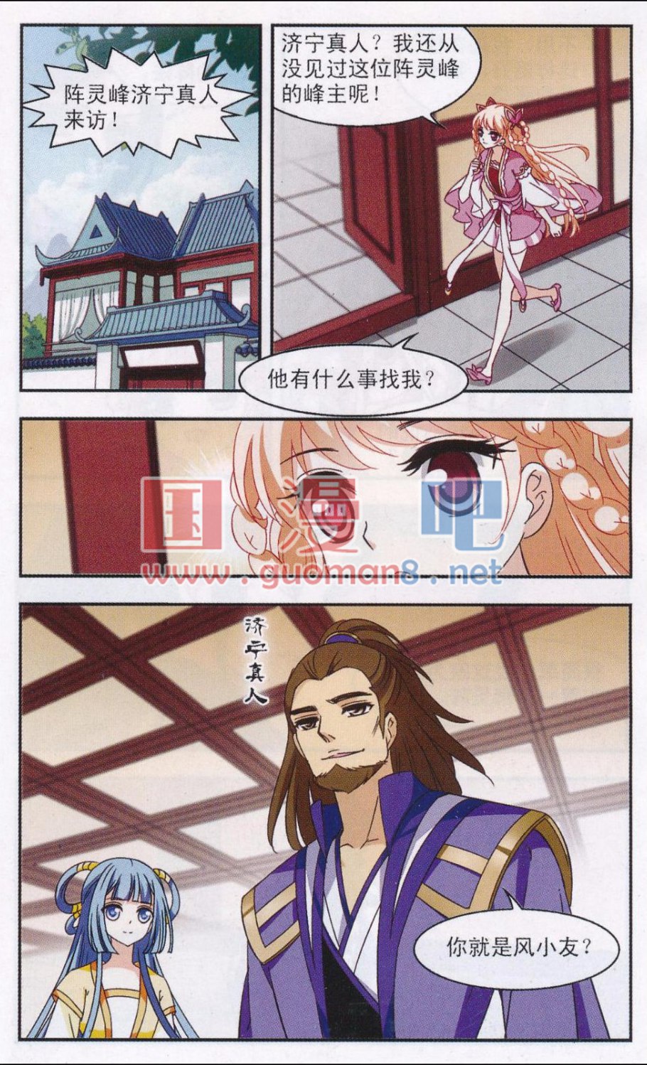 风起苍岚第2季150话 小试身手1
