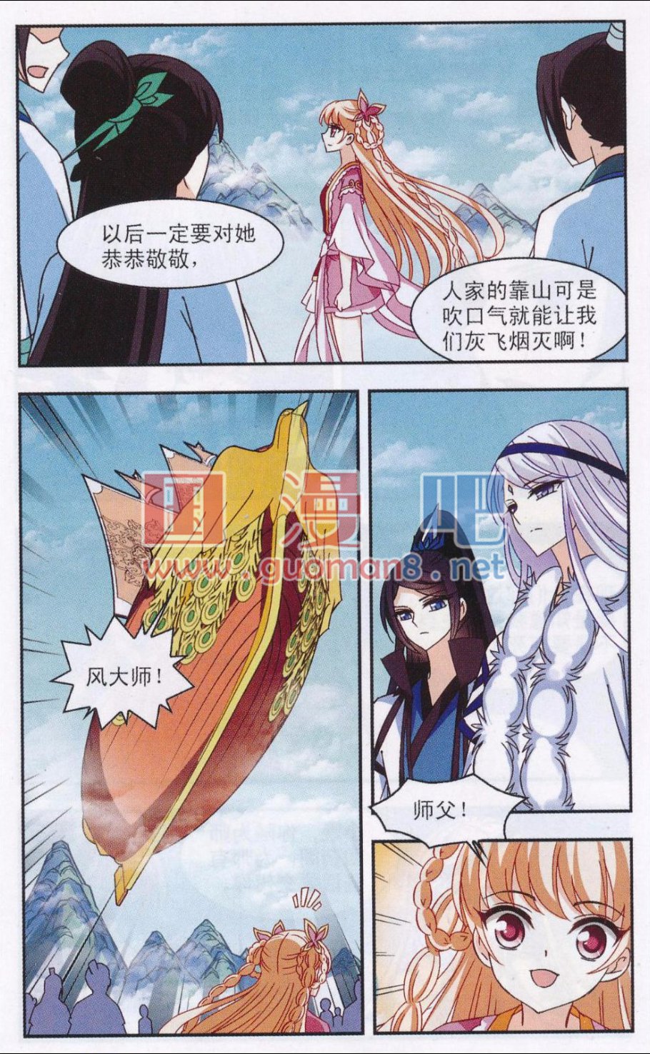 风起苍岚第2季150话 小试身手1