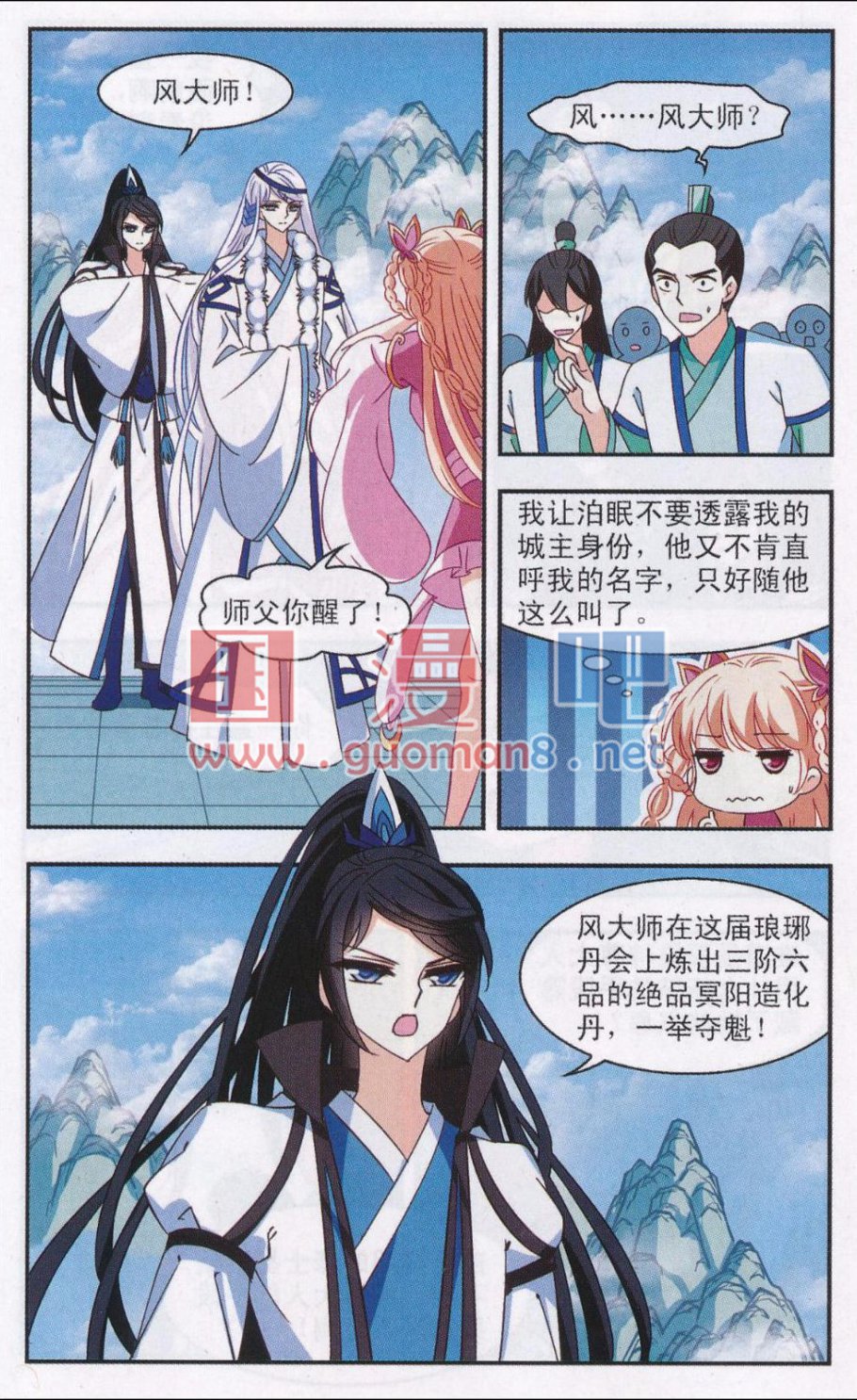 风起苍岚第2季150话 小试身手1