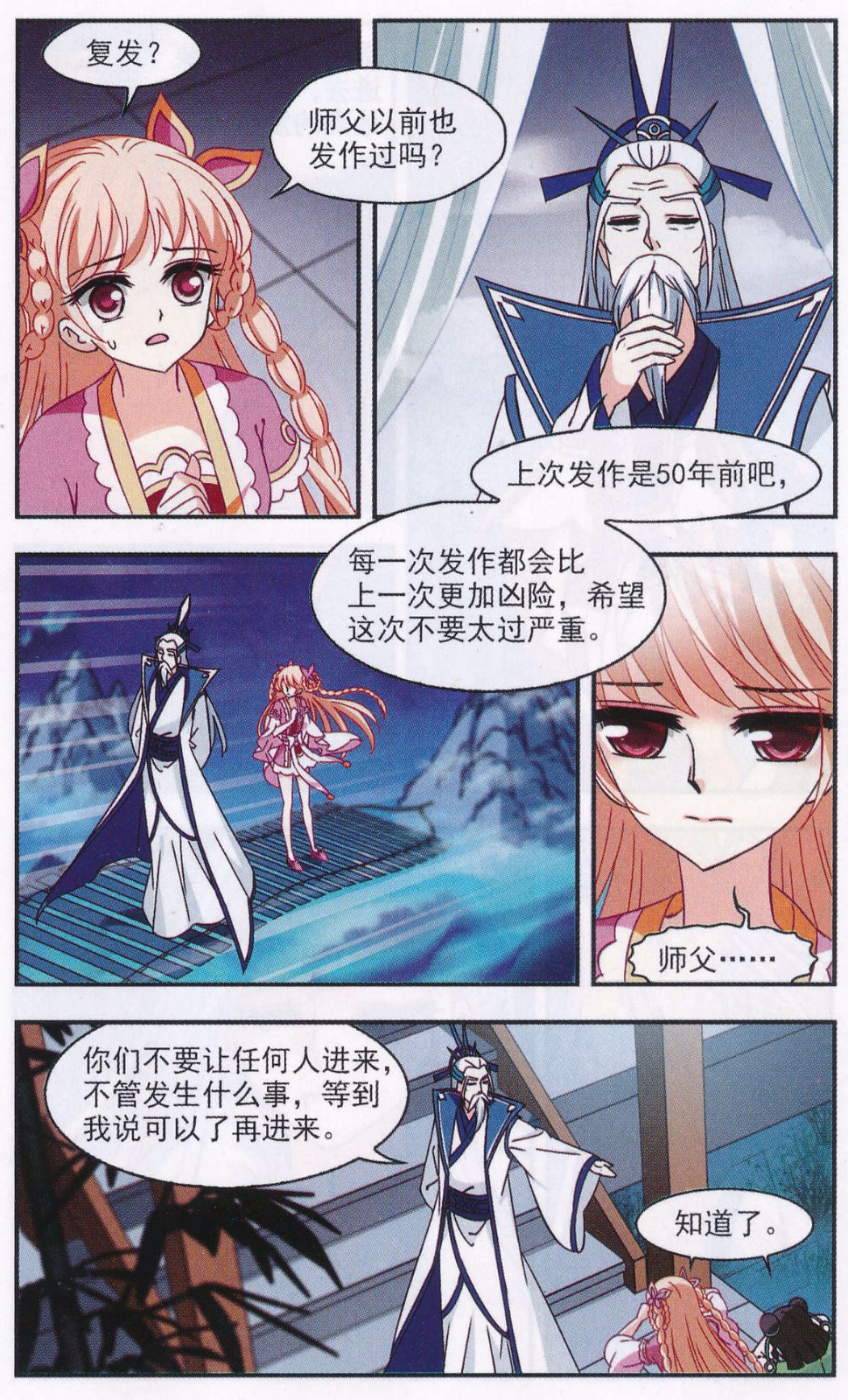 风起苍岚第2季151话 小试身手2