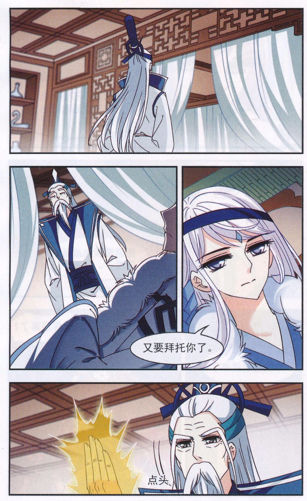 风起苍岚第2季151话 小试身手2