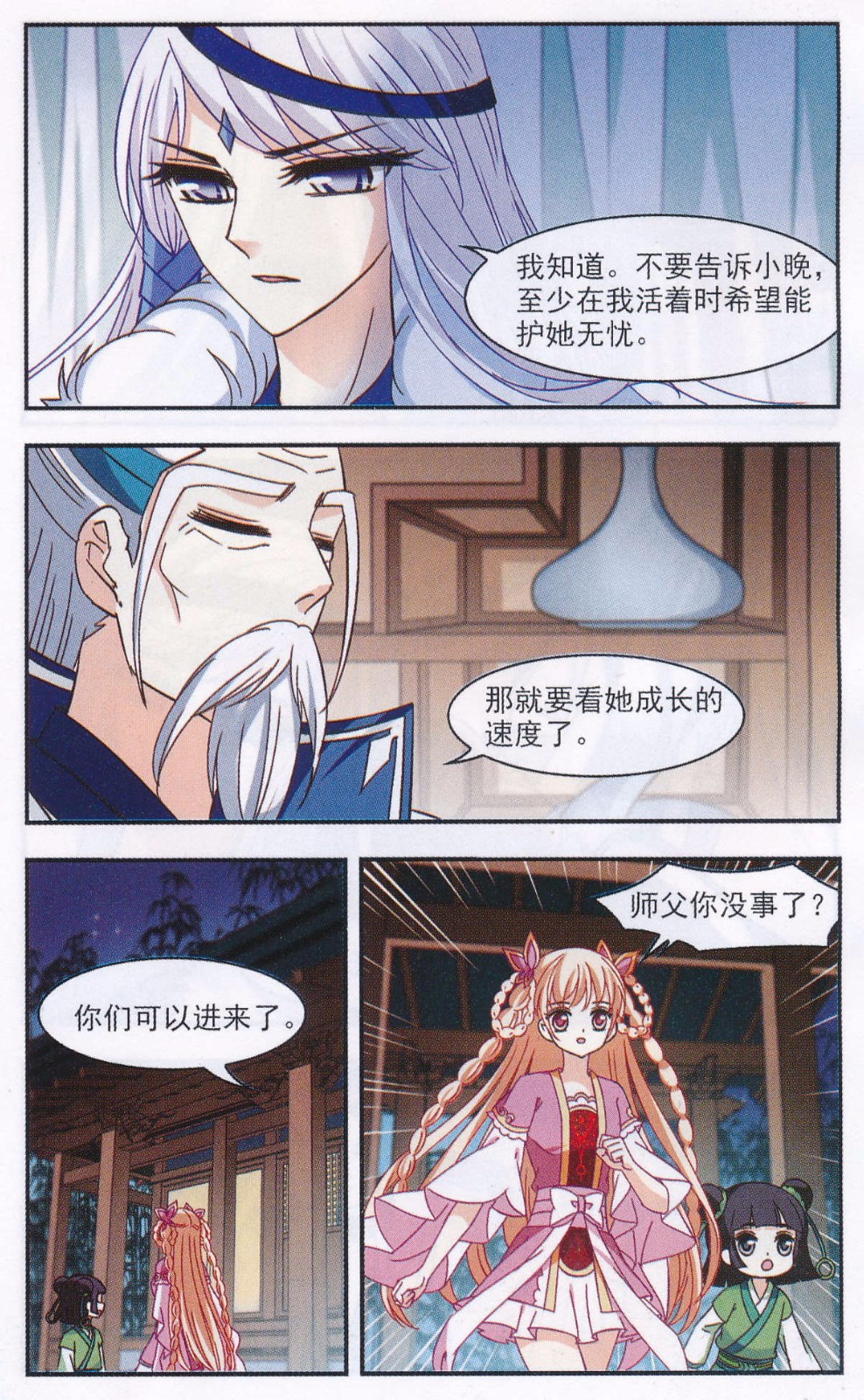 风起苍岚第2季151话 小试身手2