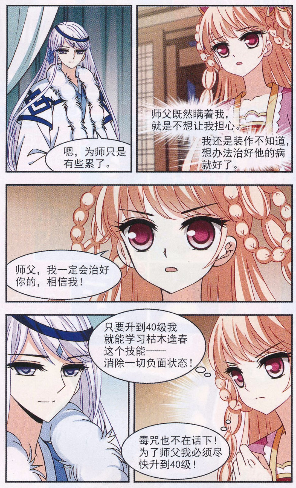 风起苍岚第2季151话 小试身手2