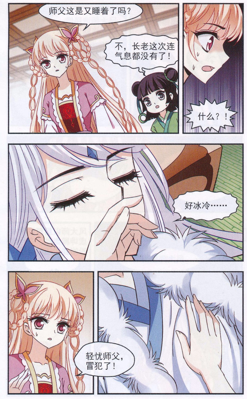 风起苍岚第2季151话 小试身手2